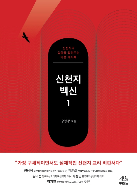 신천지 백신 1