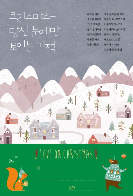 크리스마스,당신 눈에만 보이는 기적