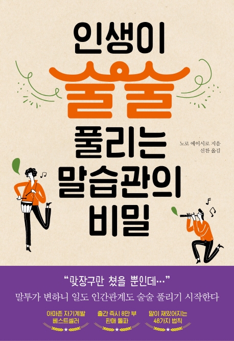 인생이술술풀리는말습관의비밀