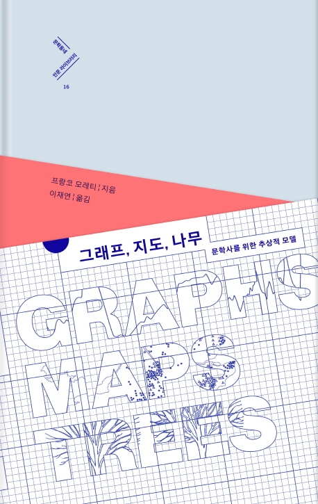 그래프, 지도, 나무
