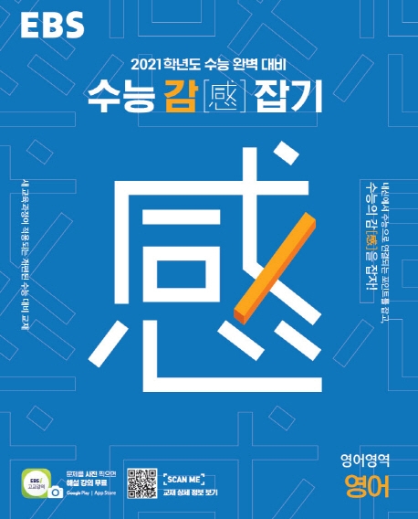 영어[수능감(感)잡기]