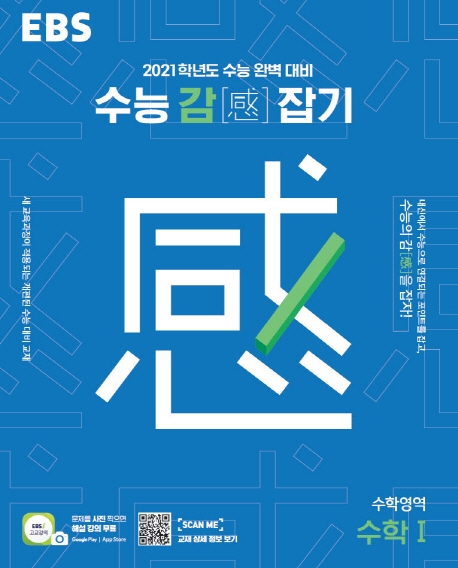 수학1[수능감(感)잡기]