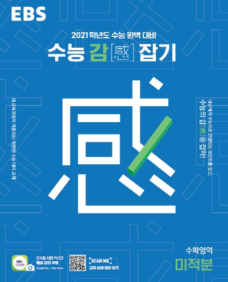 미적분[수능감(感)잡기]