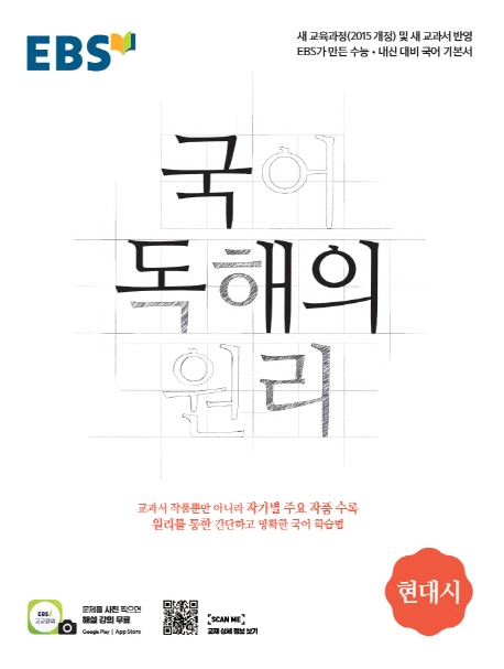 국어독해의원리[현대시]