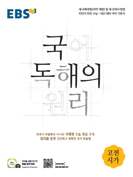 국어독해의원리[고전시가]