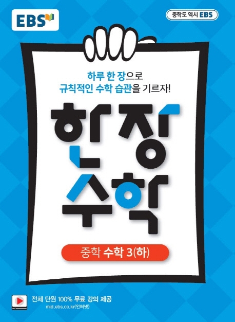 수학3[하][한장 수학]