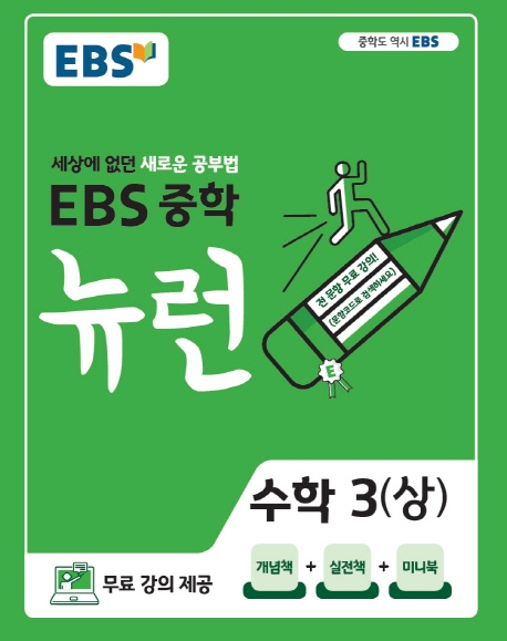 수학3상[뉴런]