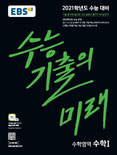 수학1[기출의미래]