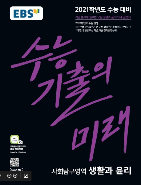 생활과윤리[기출의미래]