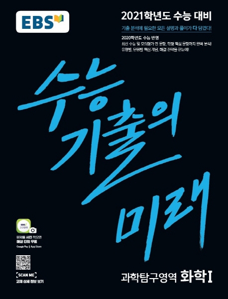 화학1[기출의미래]