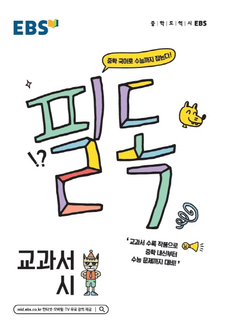 교과서시[필독]