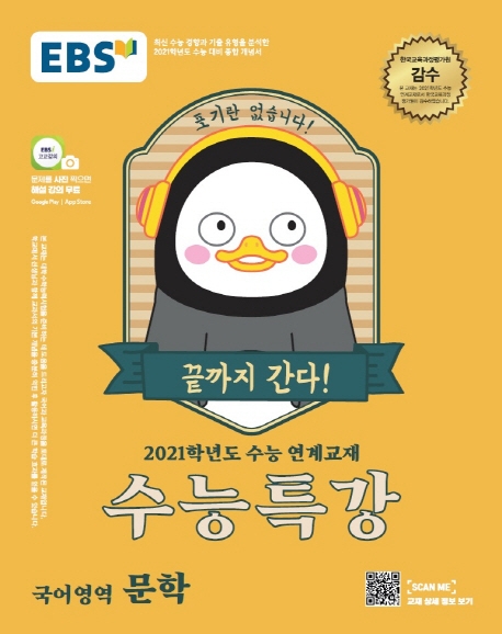 문학[수능특강]