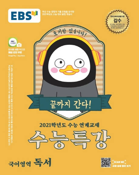 독서[수능특강]