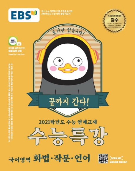 화법·작문·언어[수능특강]