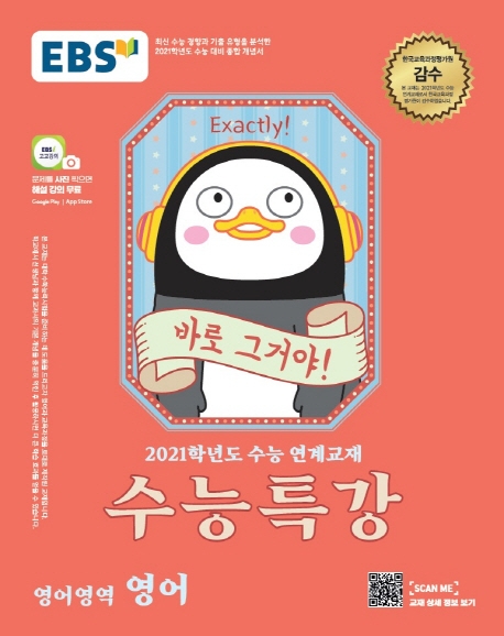 영어[수능특강]