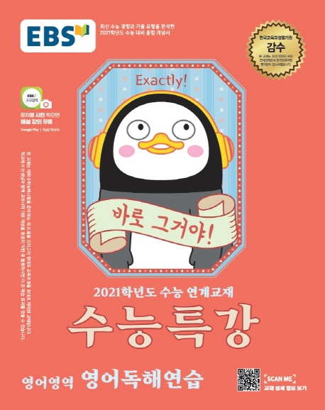 영어독해연습[수능특강]