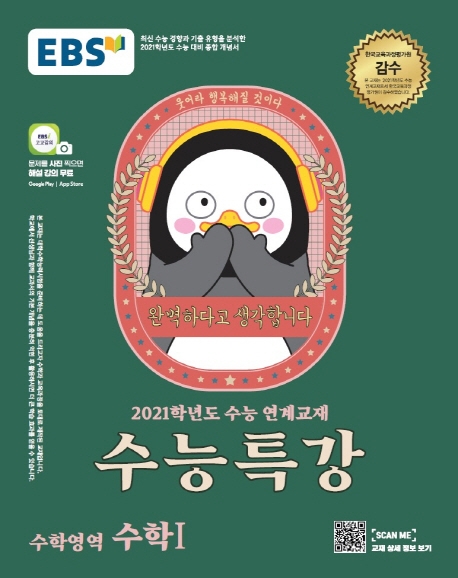 수학I[수능특강]