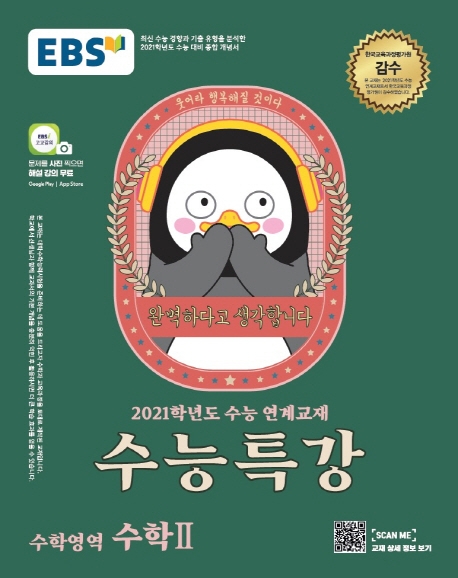 수학II[수능특강]