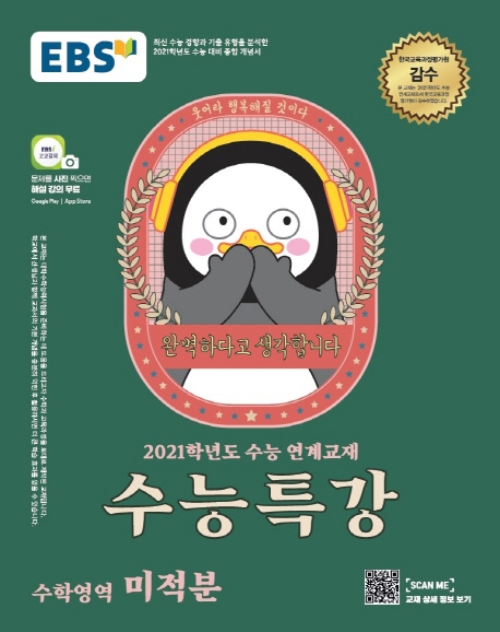 미적분[수능특강]