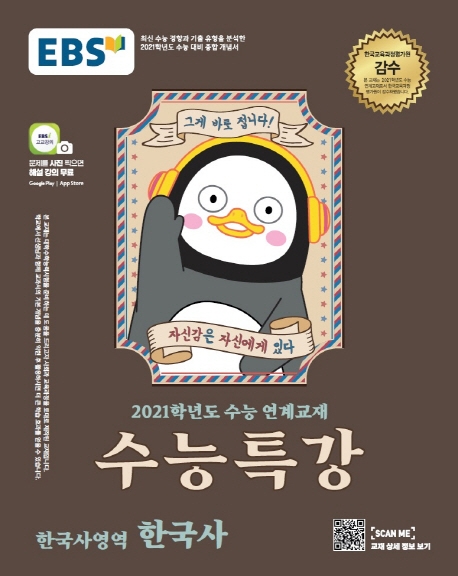 한국사[수능특강]