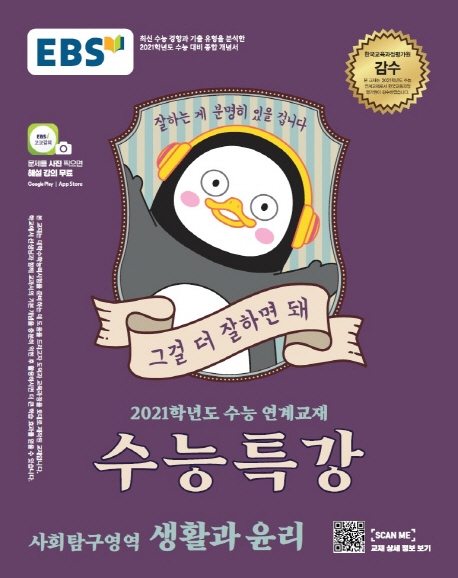 생활과윤리[수능특강]