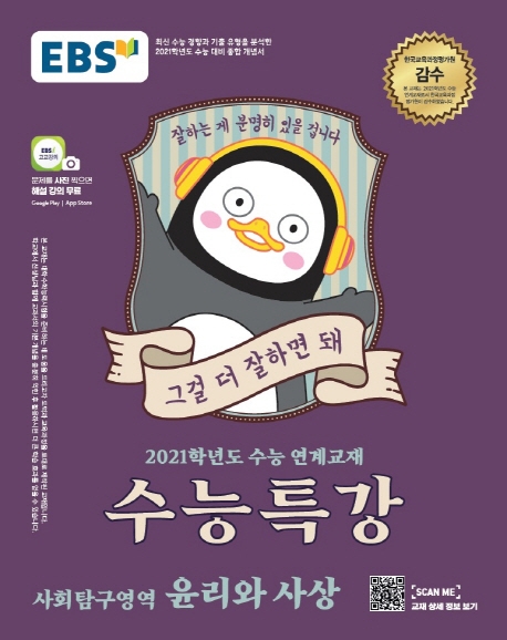 윤리와사상[수능특강]