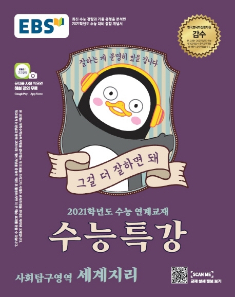 세계지리[수능특강]