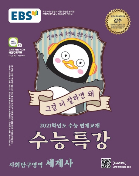 세계사[수능특강]