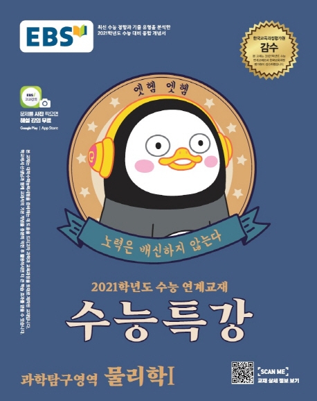 물리Ⅰ[수능특강]