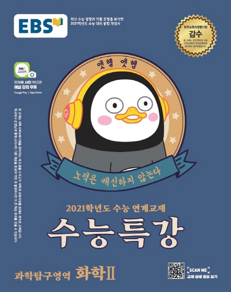 화학Ⅱ[수능특강]