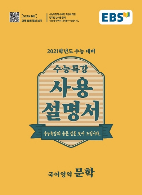문학[수능특강 사용설명서]