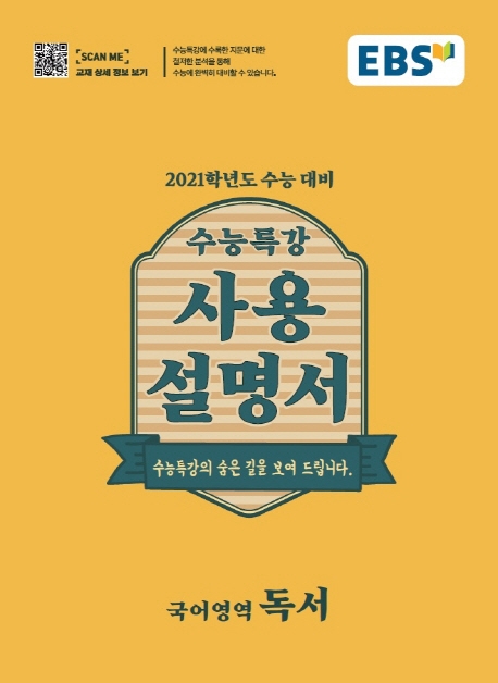 독서[수능특강 사용설명서]