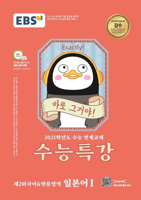 [2021 수능특강] 일본어I -제2외국어한문영역