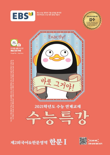 [2021 수능특강] 한문I -제2외국어한문영역