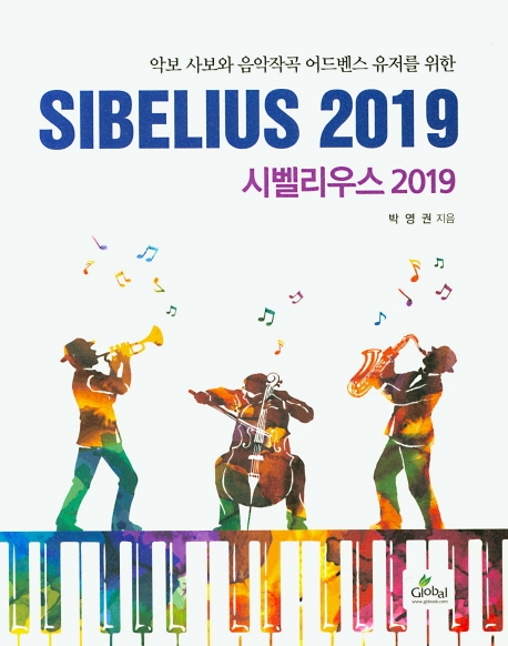 시벨리우스 2019
