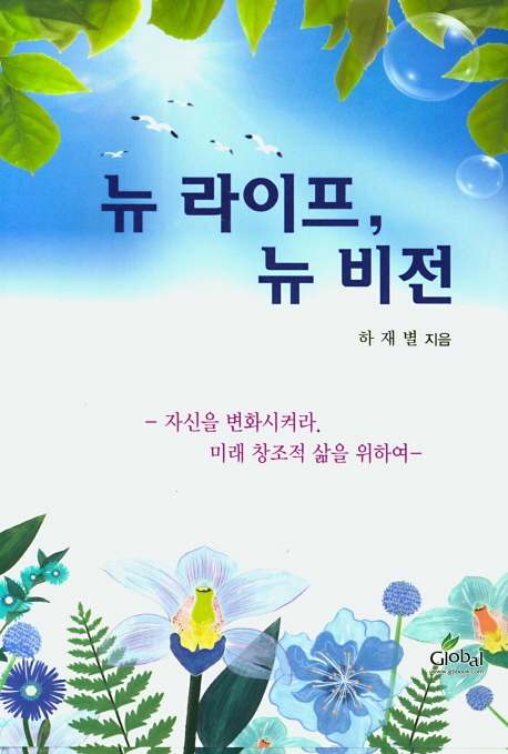 뉴라이프 뉴비전