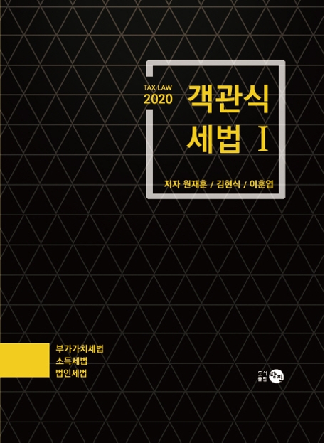 2020 객관식세법 1