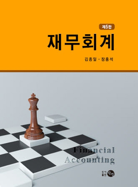 재무회계