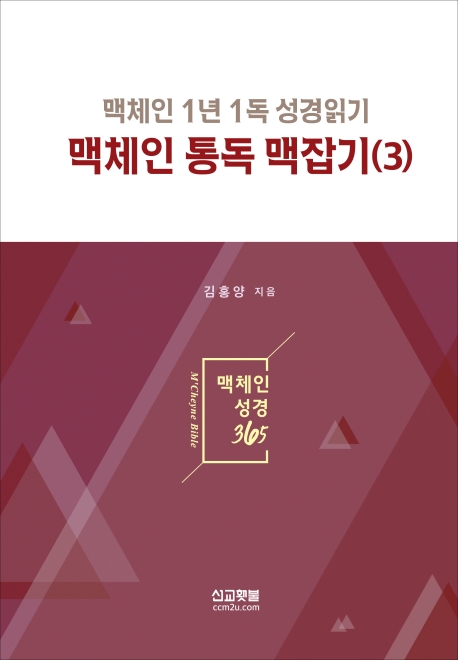 맥체인 - 통독맥잡기
