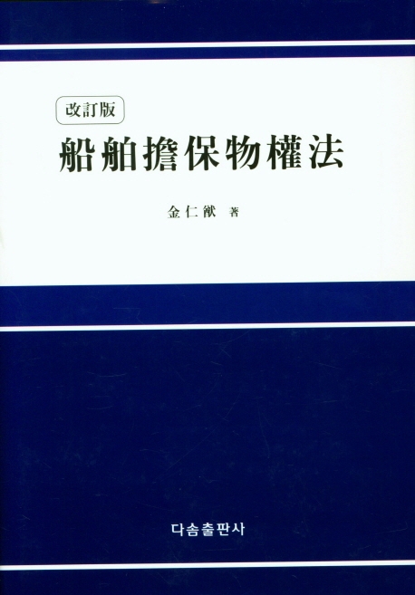 선박담보물권법