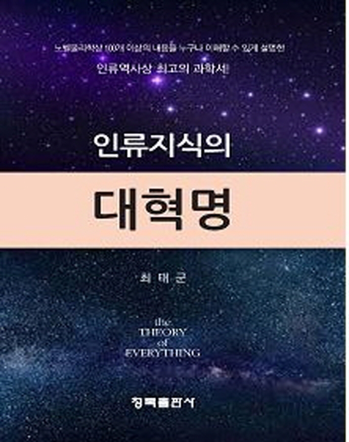 인류지식 대혁명