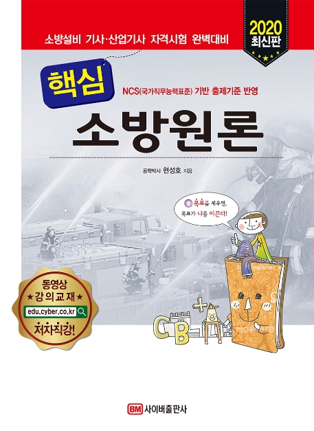 핵심 소방원론