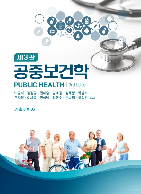 공중보건학