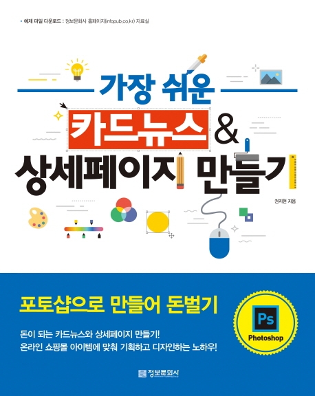 가장 쉬운 카드뉴스 & 상세페이지 만들기