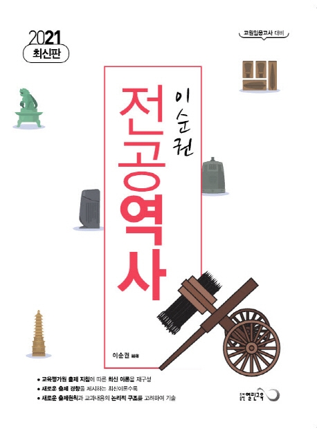 이순권 전공역사
