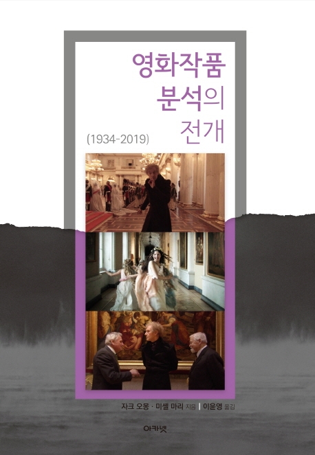 영화작품 분석의 전개