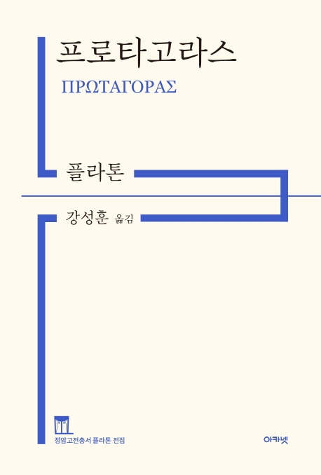 프로타고라스