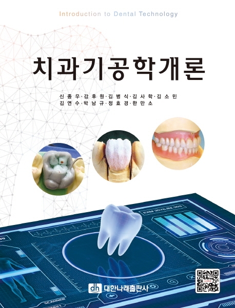 치과기공학개론