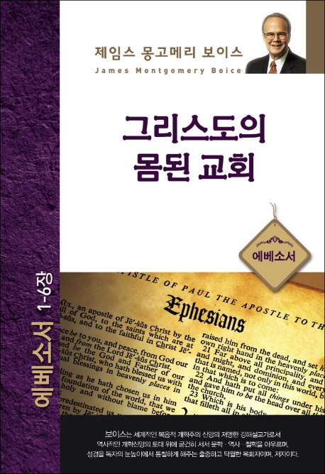 그리스도의 몸된 교회