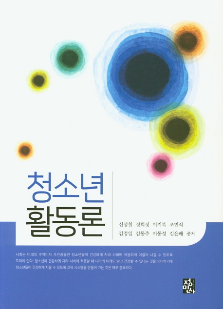 청소년활동론